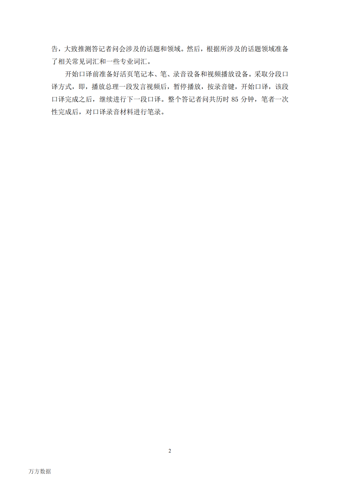 2013年李克强总理两会答记者问模拟口译项目报告.pdf 第6页