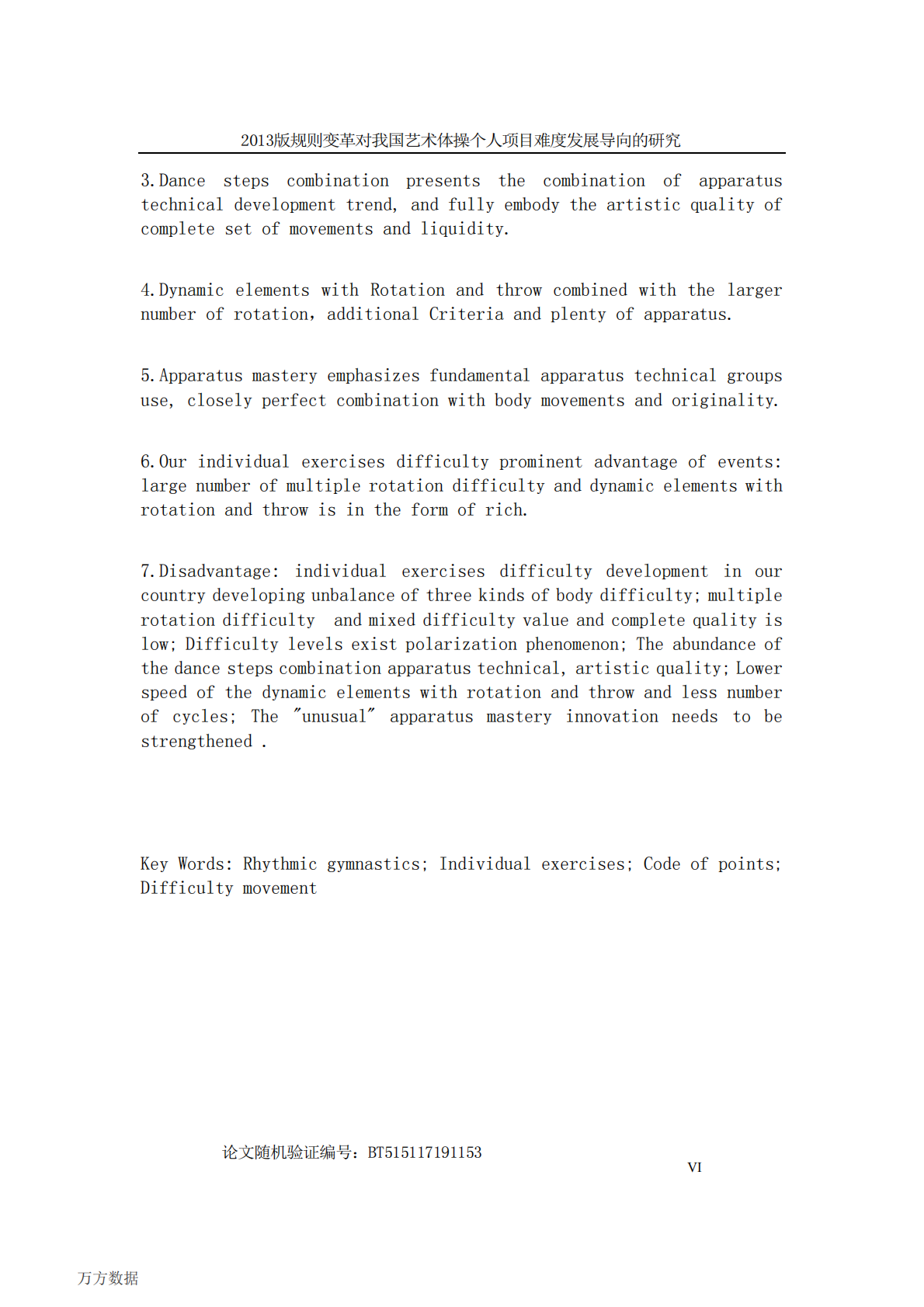 2013版规则变革对我国艺术体操个人项目难度发展导向的研究.pdf 第3页