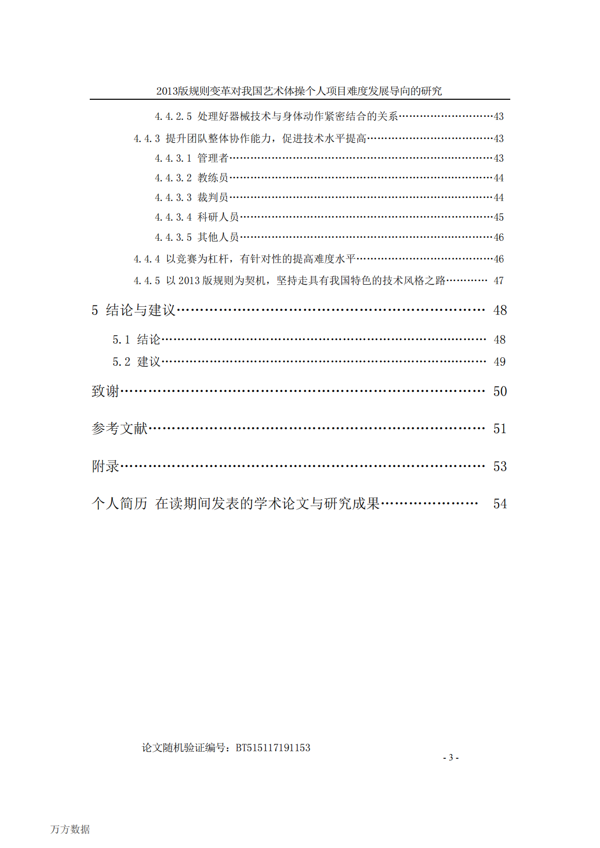 2013版规则变革对我国艺术体操个人项目难度发展导向的研究.pdf 第6页