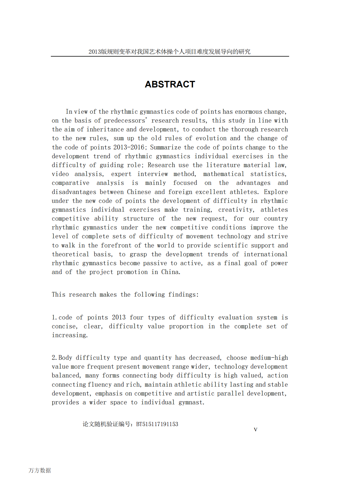 2013版规则变革对我国艺术体操个人项目难度发展导向的研究.pdf 第2页