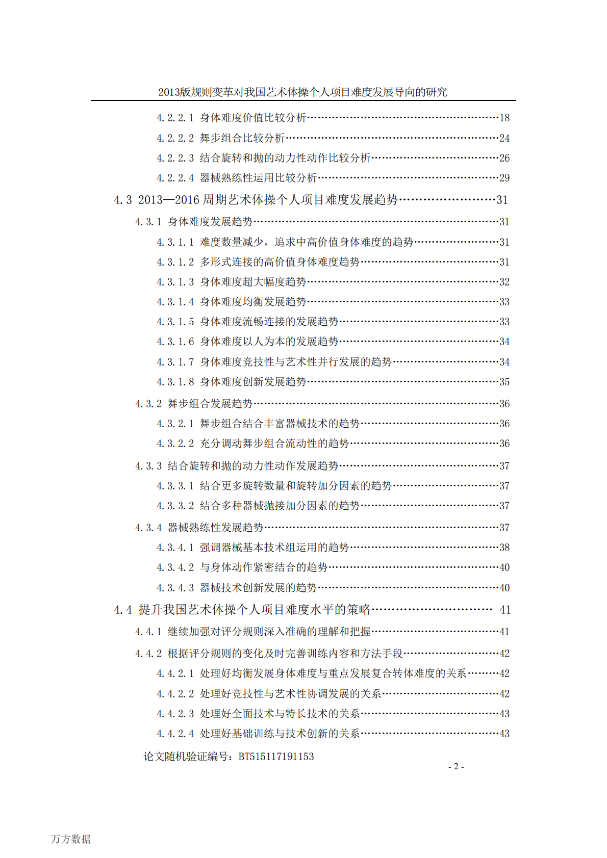 2013版规则变革对我国艺术体操个人项目难度发展导向的研究.pdf 第5页