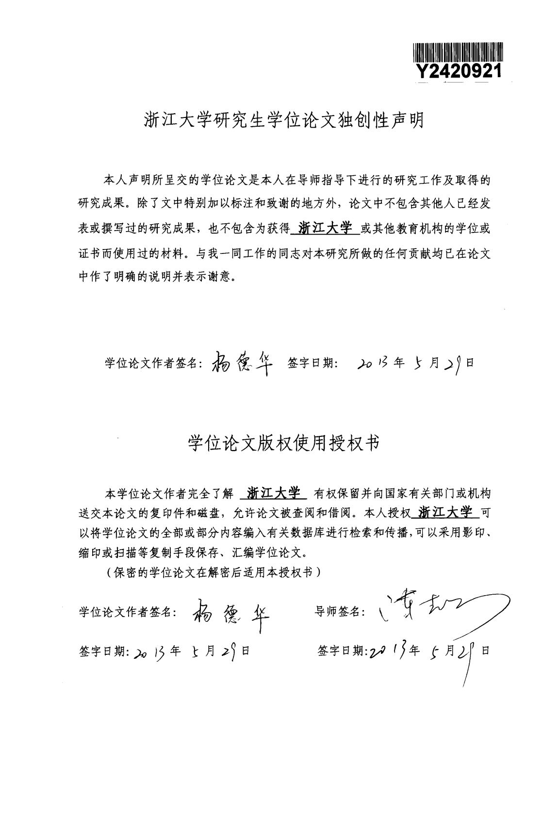2010-2012年杭州地区住院儿童肺炎支原体感染现状的调查.pdf 第2页