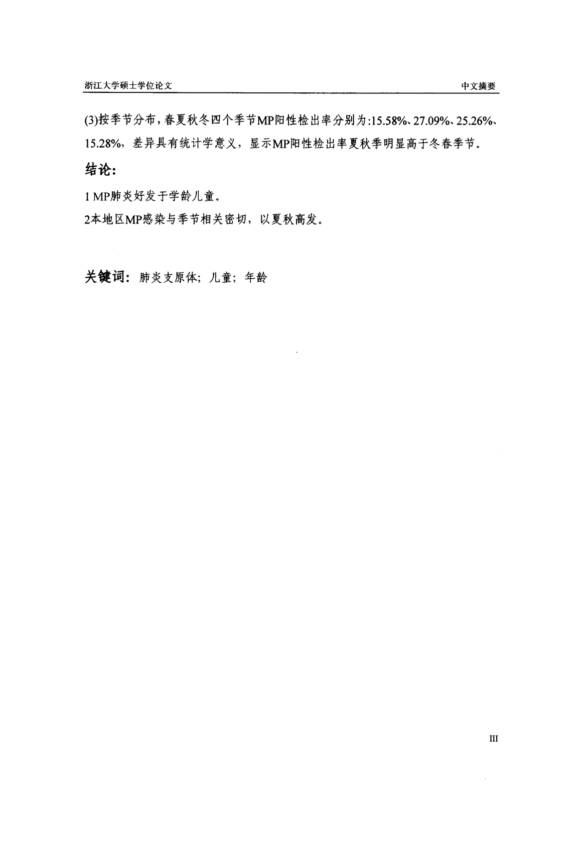2010-2012年杭州地区住院儿童肺炎支原体感染现状的调查.pdf 第5页