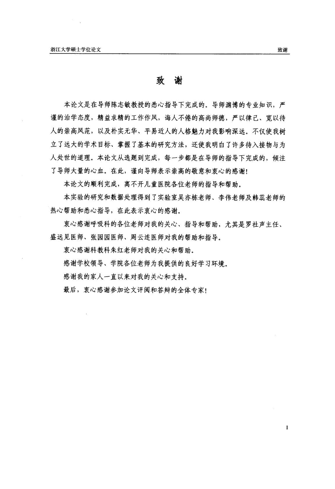 2010-2012年杭州地区住院儿童肺炎支原体感染现状的调查.pdf 第3页