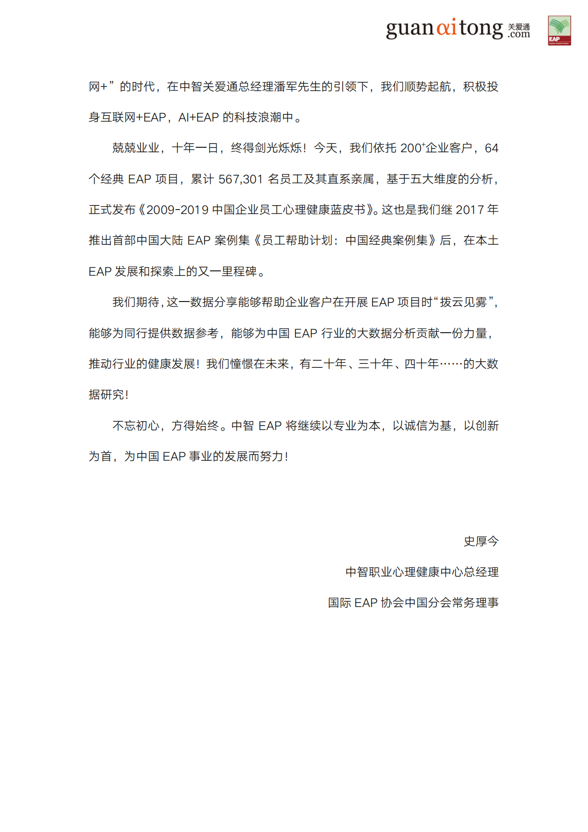 2009-2019中国企业员工心理健康蓝皮书.pdf 第3页