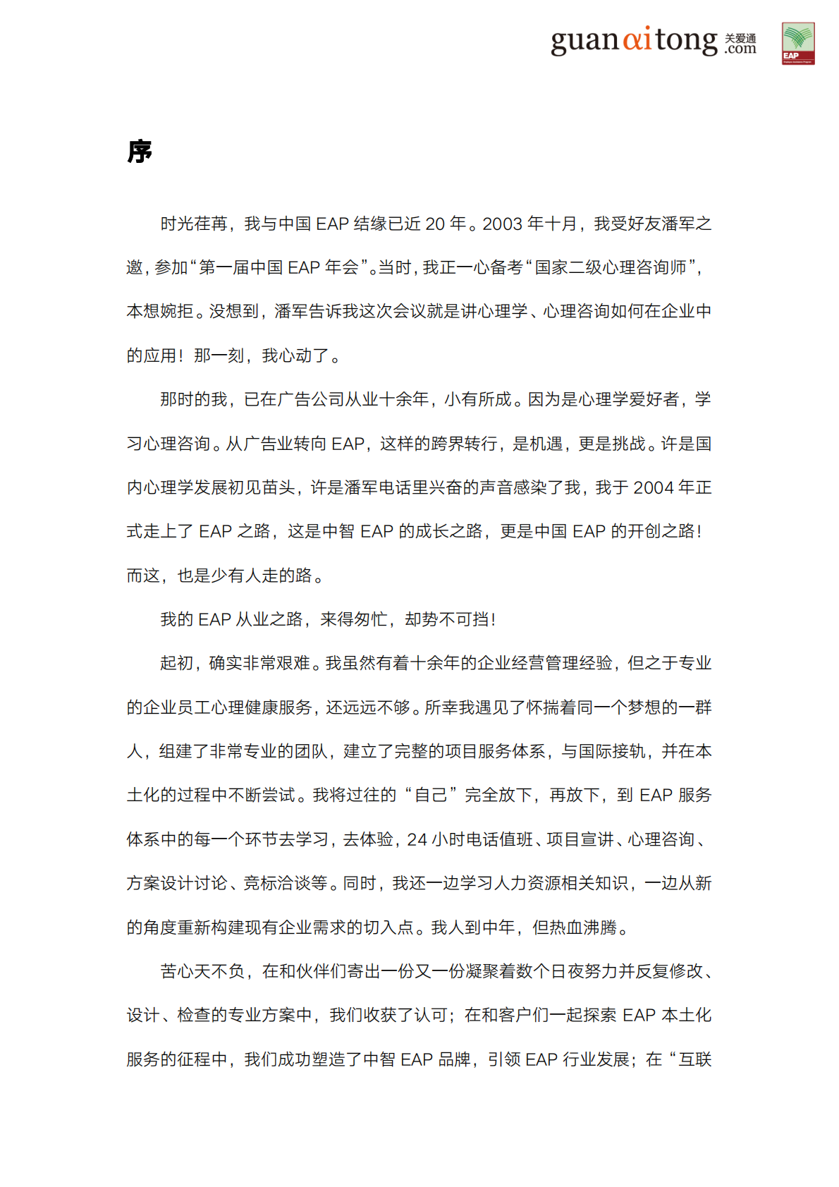 2009-2019中国企业员工心理健康蓝皮书.pdf 第2页