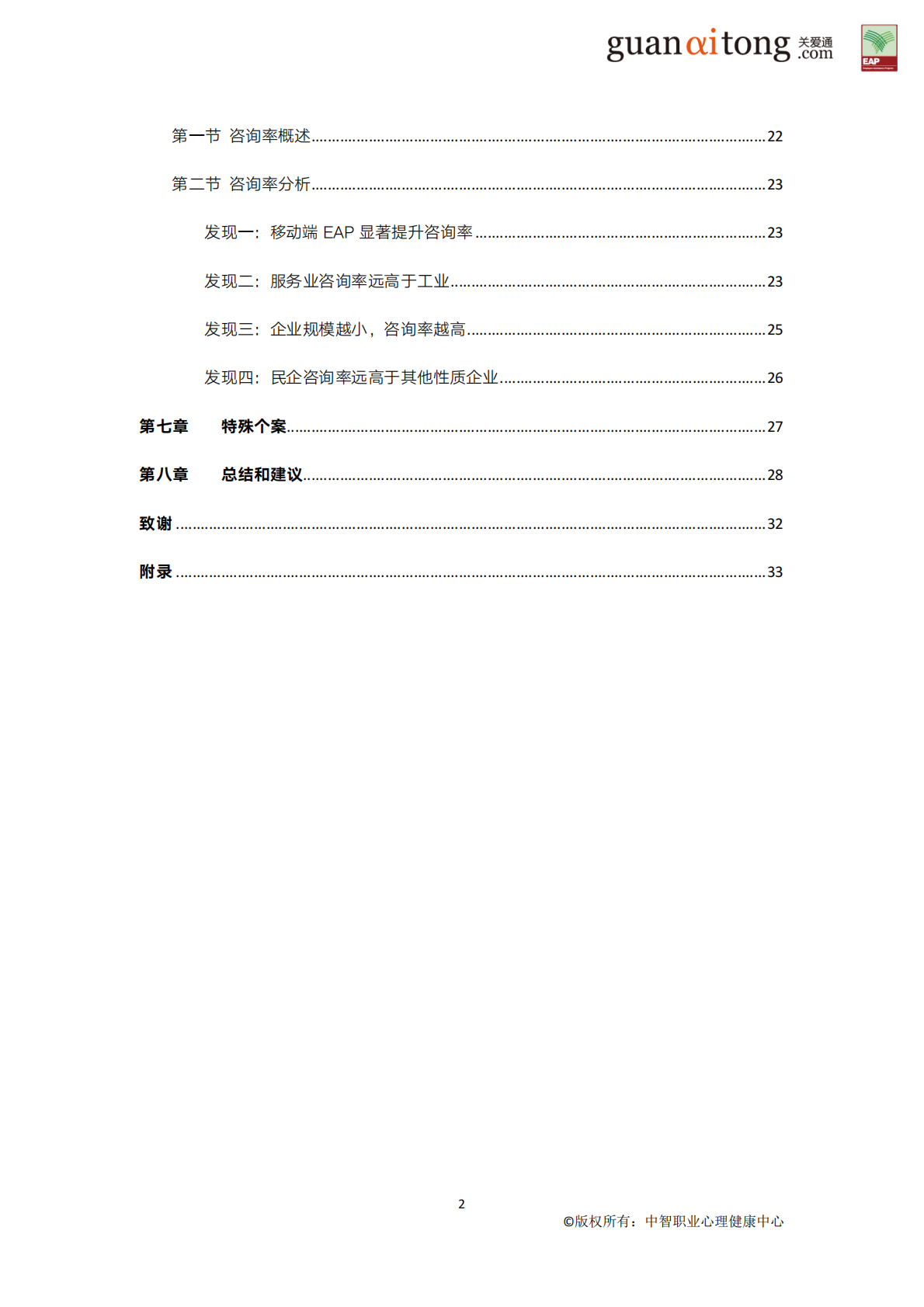 2009-2019中国企业员工心理健康蓝皮书.pdf 第5页