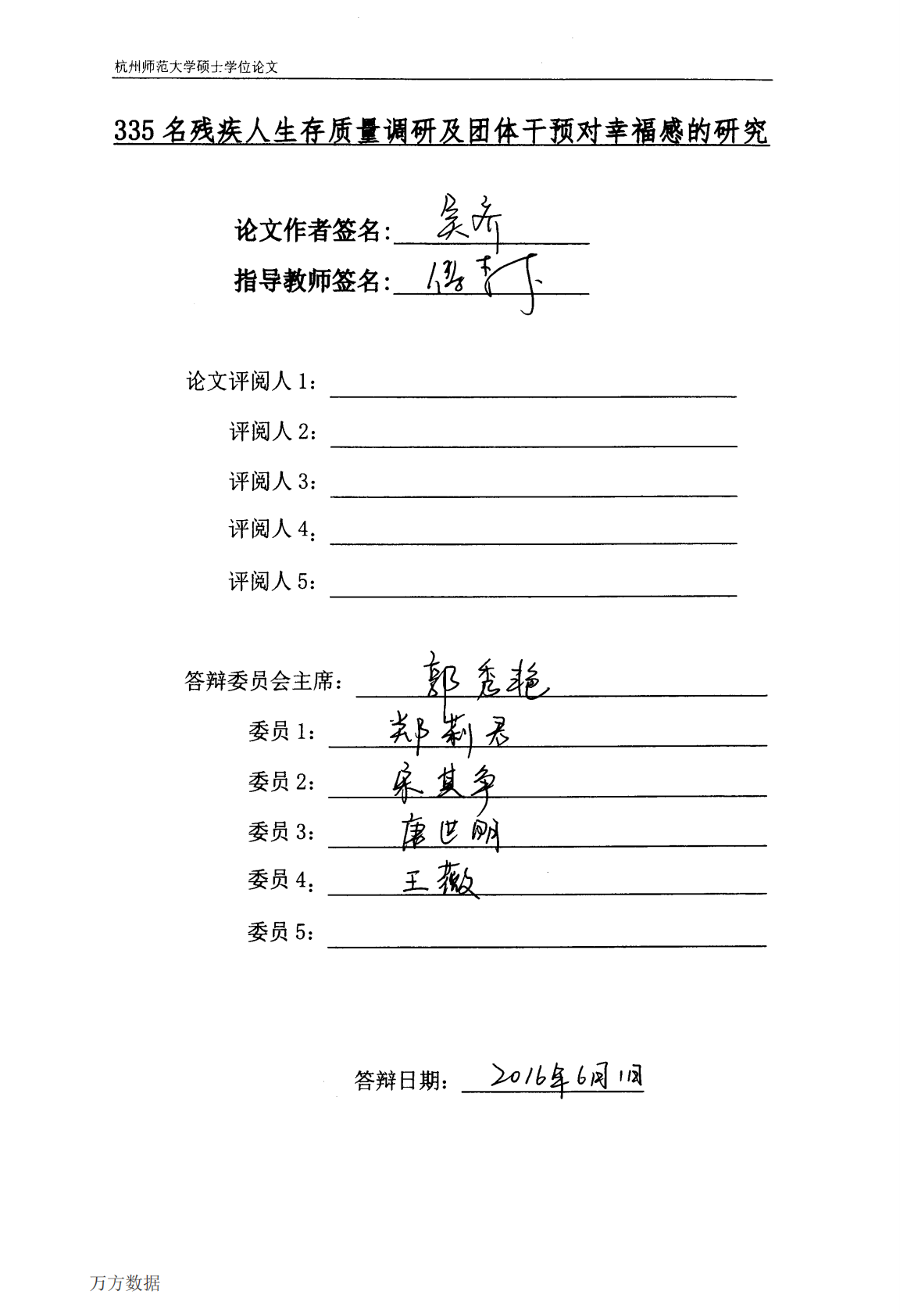 335名残疾人生存质量调研及团体干预对幸福感的研究.pdf 第1页