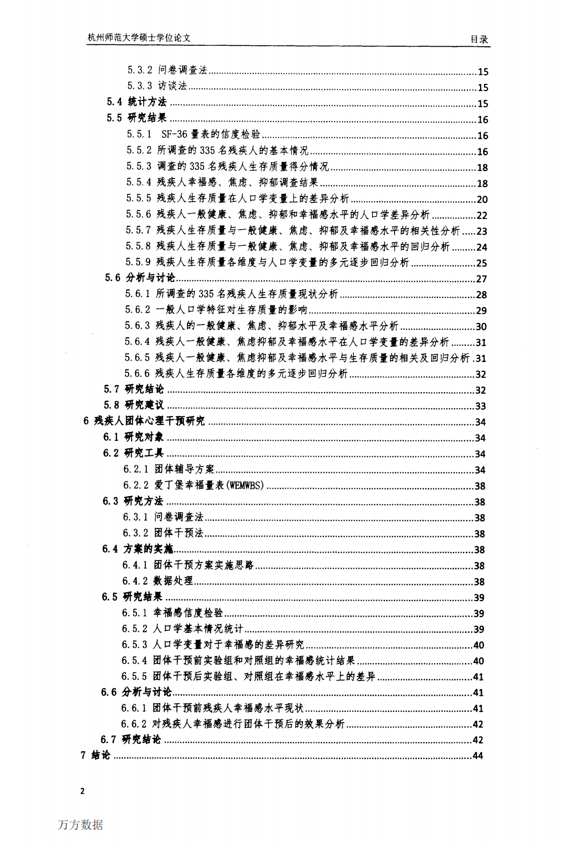 335名残疾人生存质量调研及团体干预对幸福感的研究.pdf 第6页