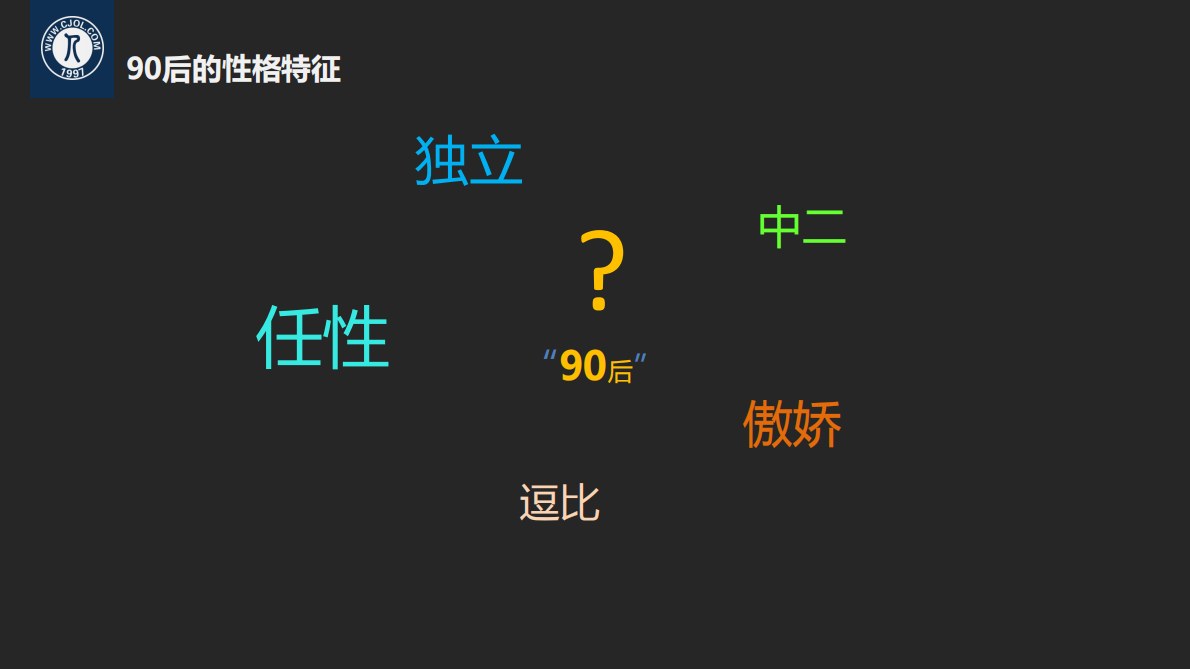 90后职场特征及行为报告.pdf 第2页