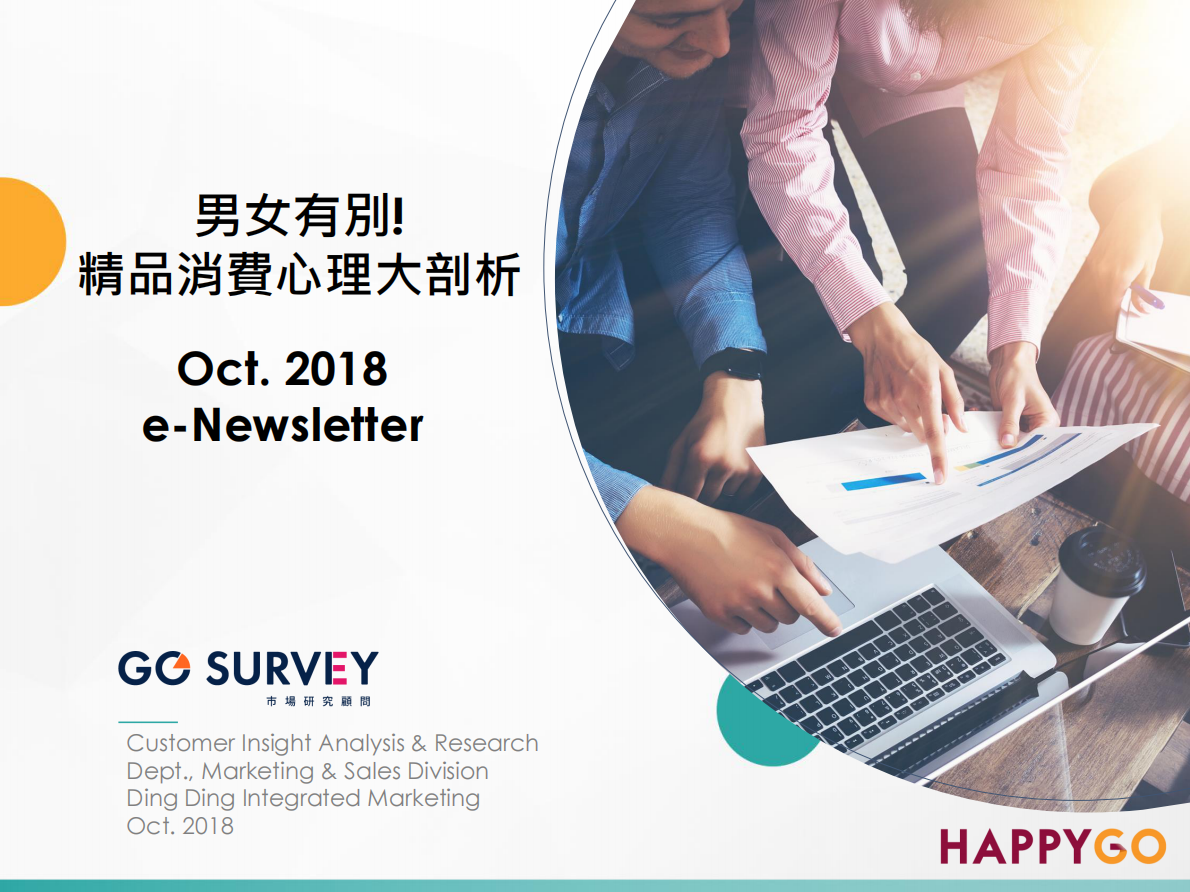 男女有别！精品消费心理大剖析.pdf 第1页