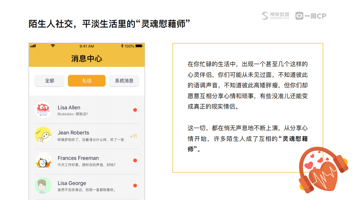 陌生人社交：立在两性荷尔蒙上的反光镜.pdf 第4页