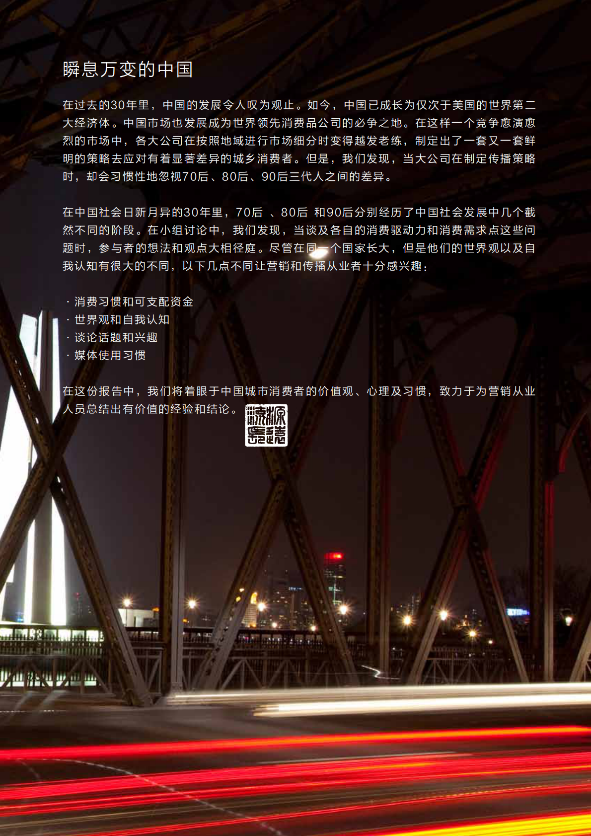明思力面向中国7080及90后营销策略_12页.pdf 第4页