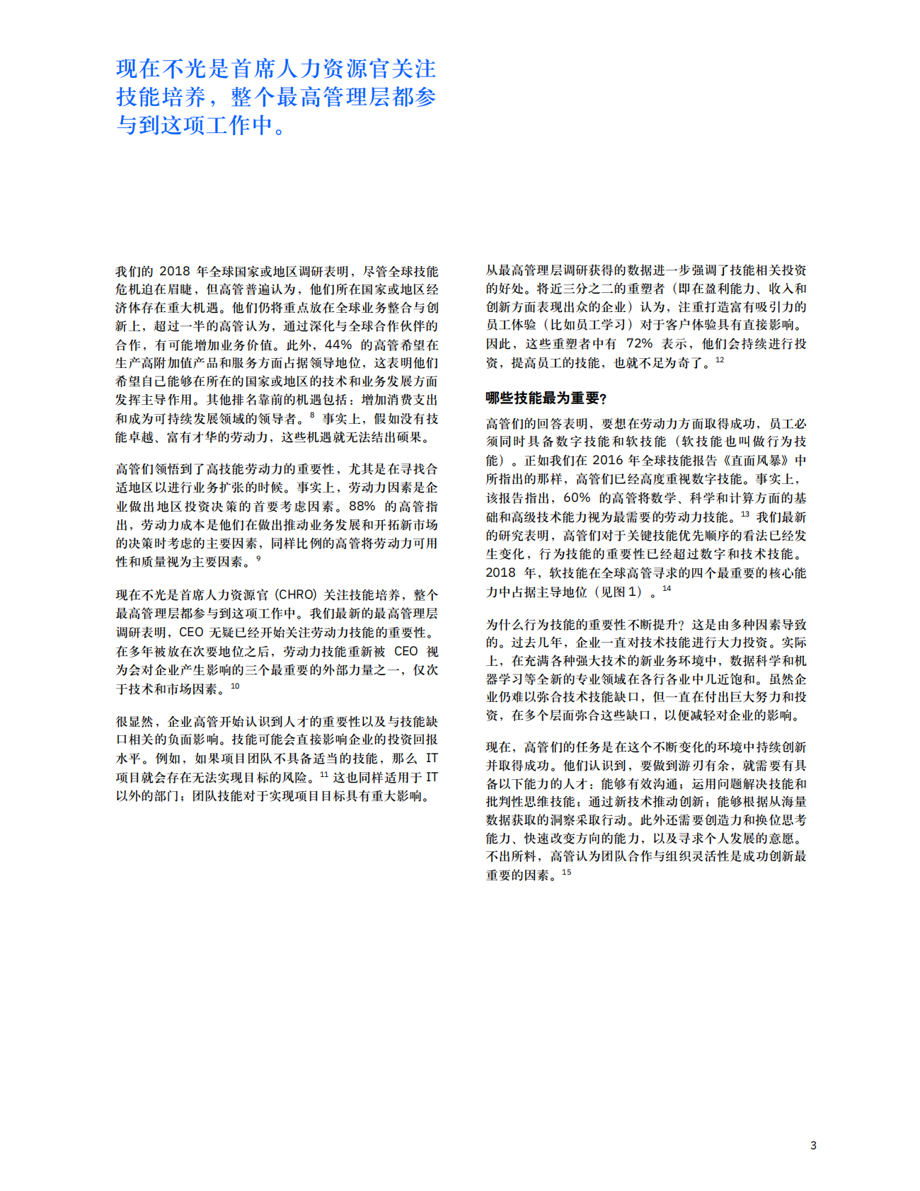 弥合技能缺口之企业指南：培养和留住高技能人才之战略.pdf 第5页