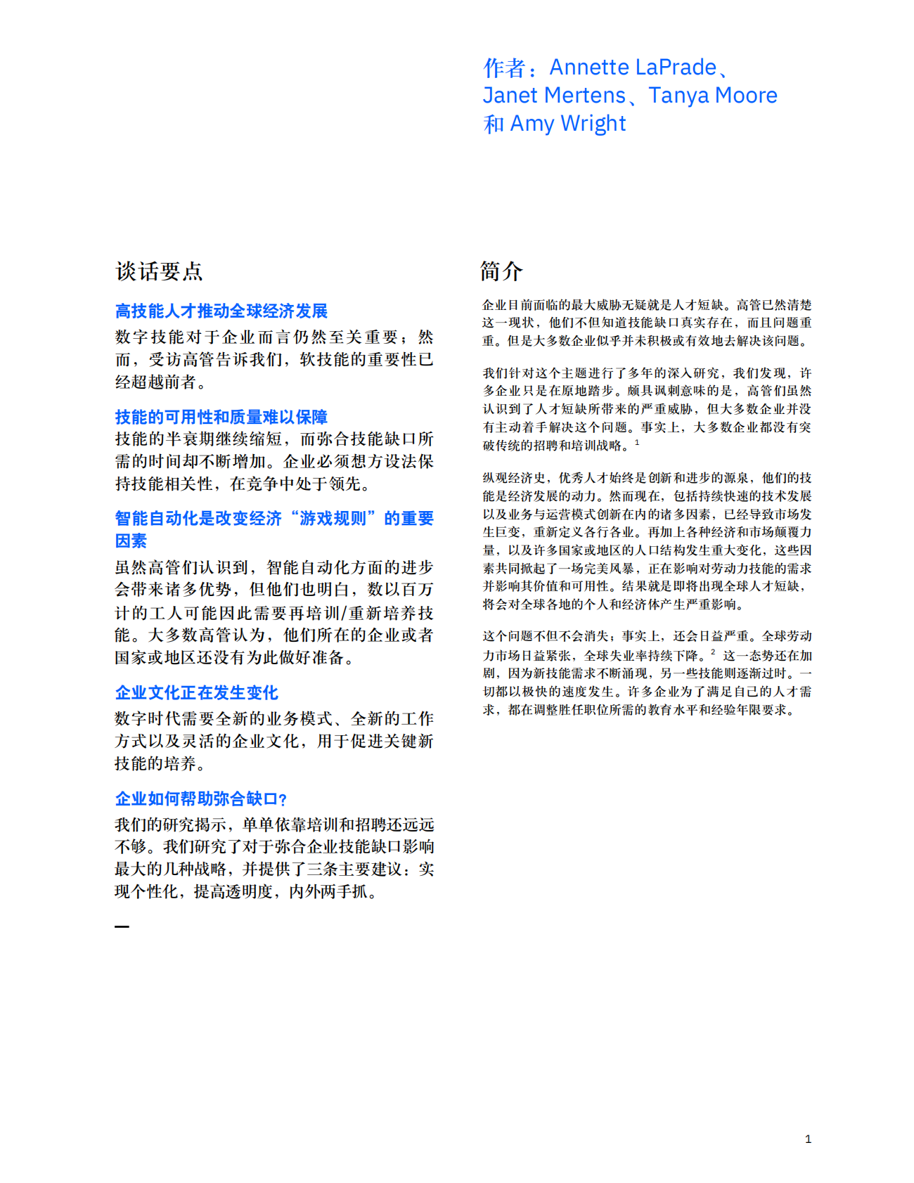 弥合技能缺口之企业指南：培养和留住高技能人才之战略.pdf 第3页