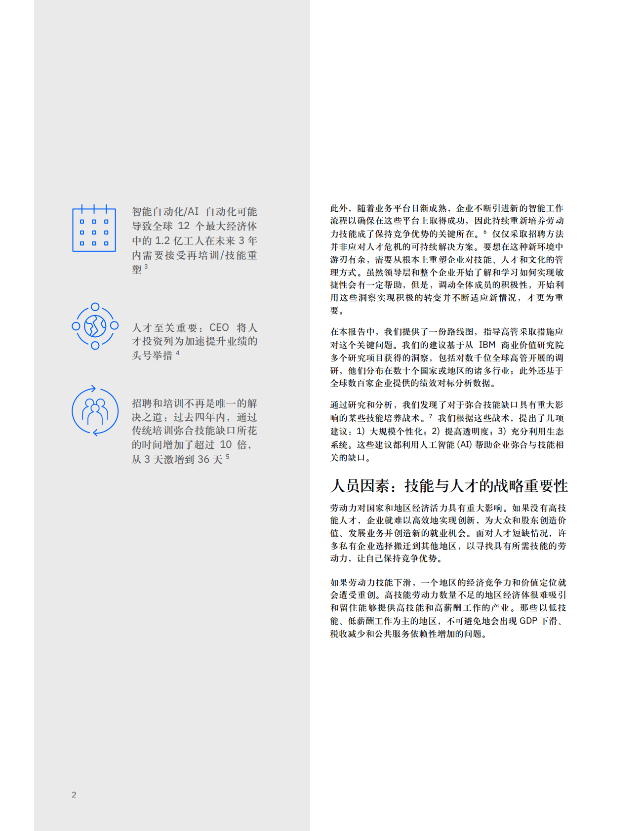 弥合技能缺口之企业指南：培养和留住高技能人才之战略.pdf 第4页