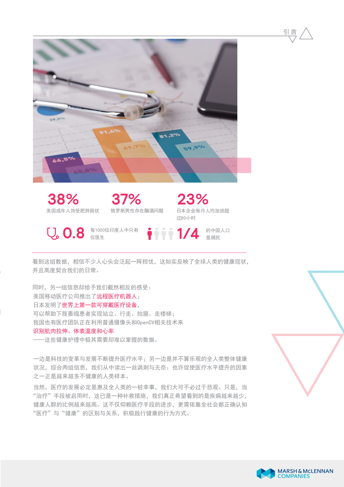 打造&ldquo;人安康，业兴旺&rdquo;的正向循环：通过打造健康职场，促进企业与员工的健康双赢.pdf 第3页