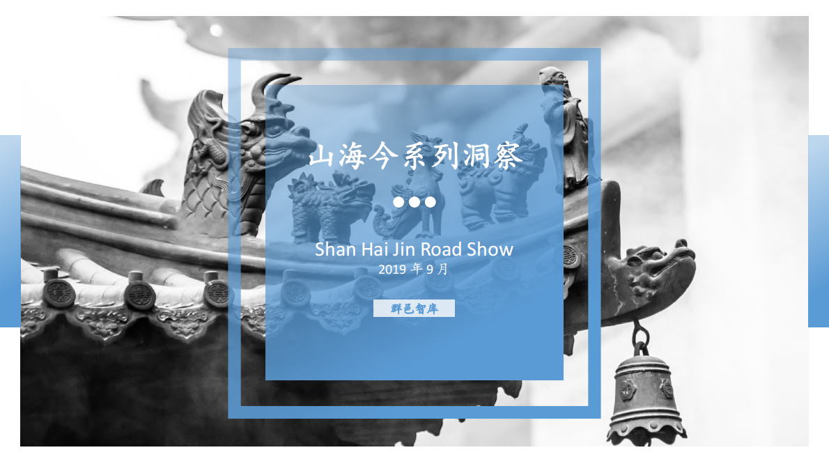 七擒七纵——中国社交细分人群探秘.pdf 第1页