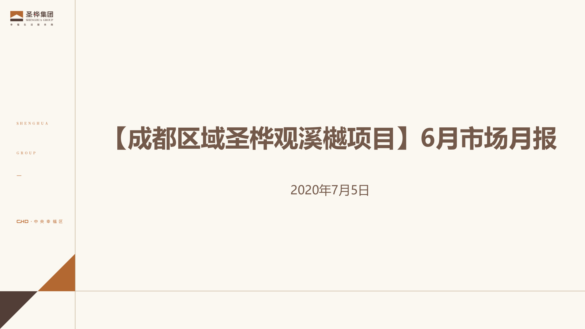 浦江2020年6月市场月报.pptx 第1页