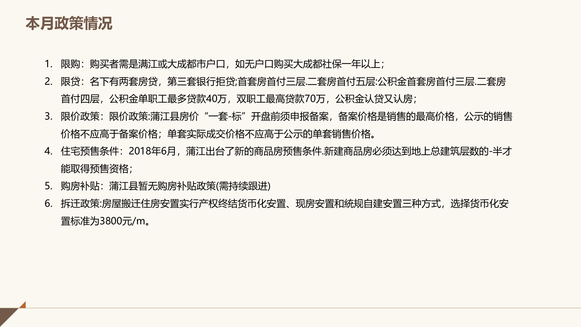 浦江2020年6月市场月报.pptx 第2页