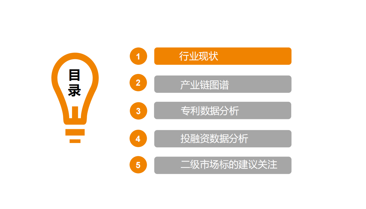 品质生活系列研究之服务机器人.pdf 第5页