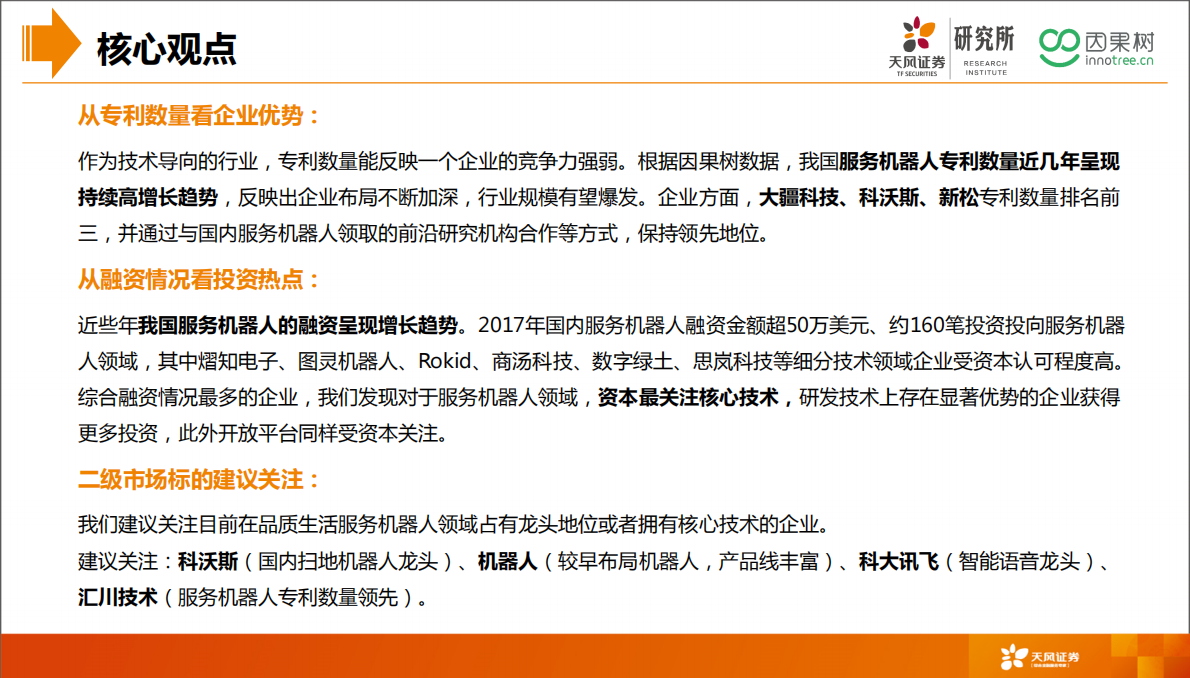 品质生活系列研究之服务机器人.pdf 第4页