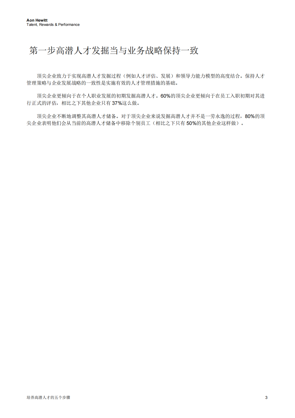 培养高潜人才的五个步骤.pdf 第3页