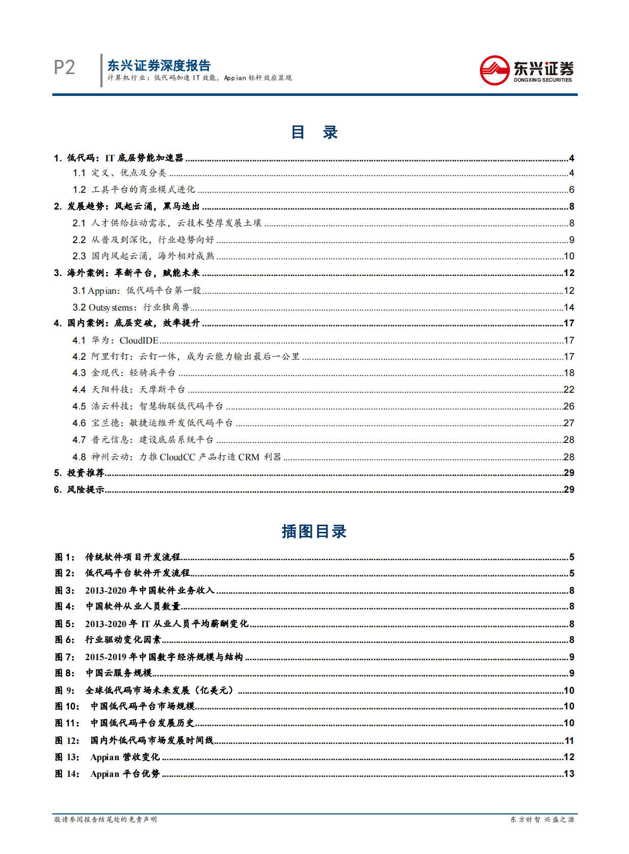 低代码平台（一）：低代码加速IT效能，Appian标杆效应显现.pdf 第2页