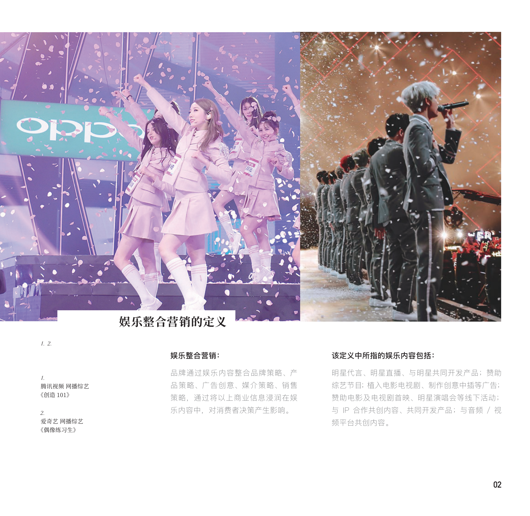 胖鲸&Inspire：娱乐整合营销，如何用娱乐内容激活整合营销.pdf 第4页