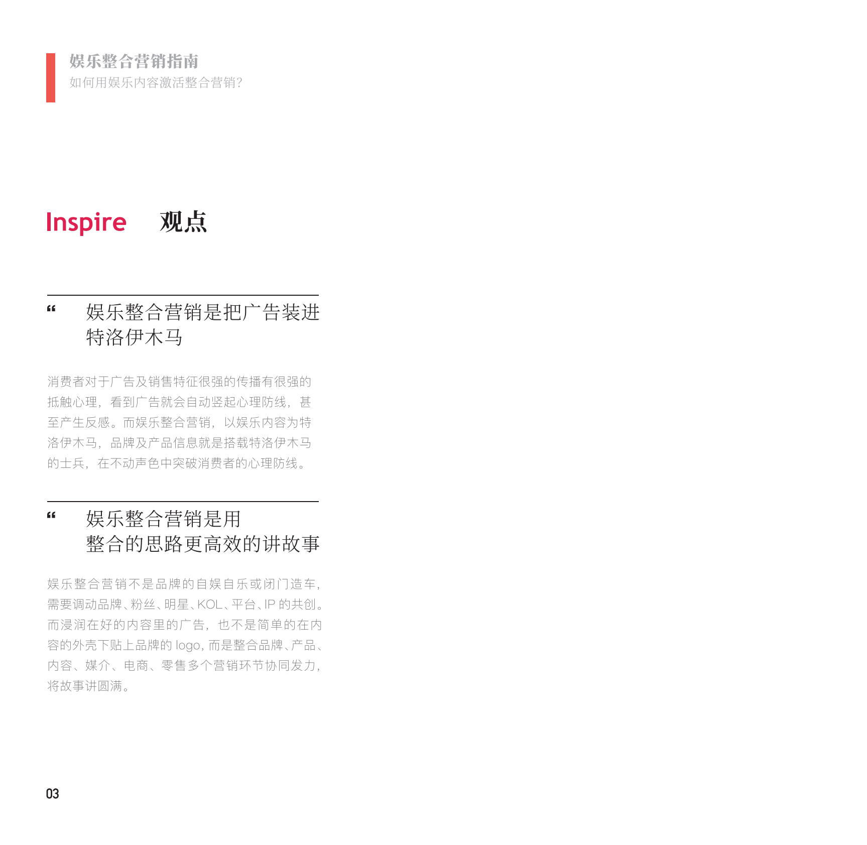 胖鲸&Inspire：娱乐整合营销，如何用娱乐内容激活整合营销.pdf 第5页