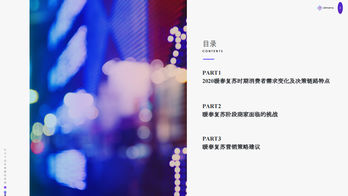 暖春复苏营销洞察与策略.pdf 第2页