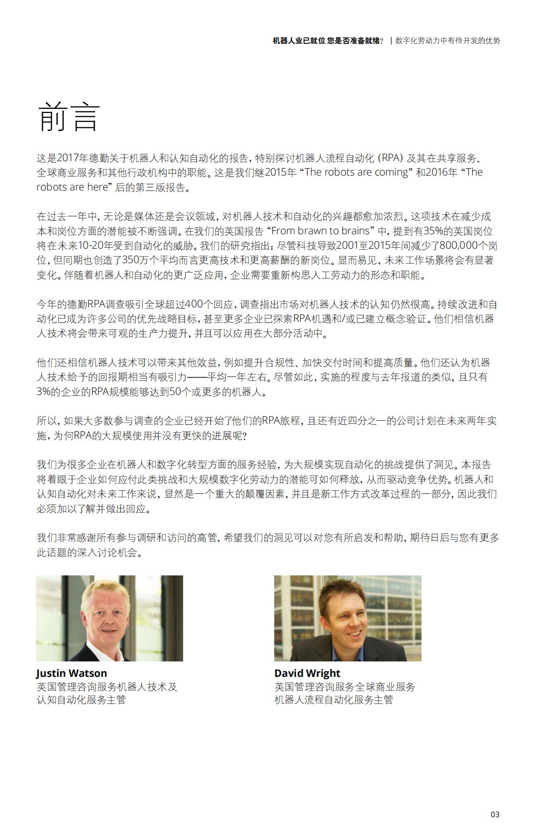 德勤：机器人业已就位，您是否准备就绪？数字化劳动力中有待开发的优势.PDF 第5页