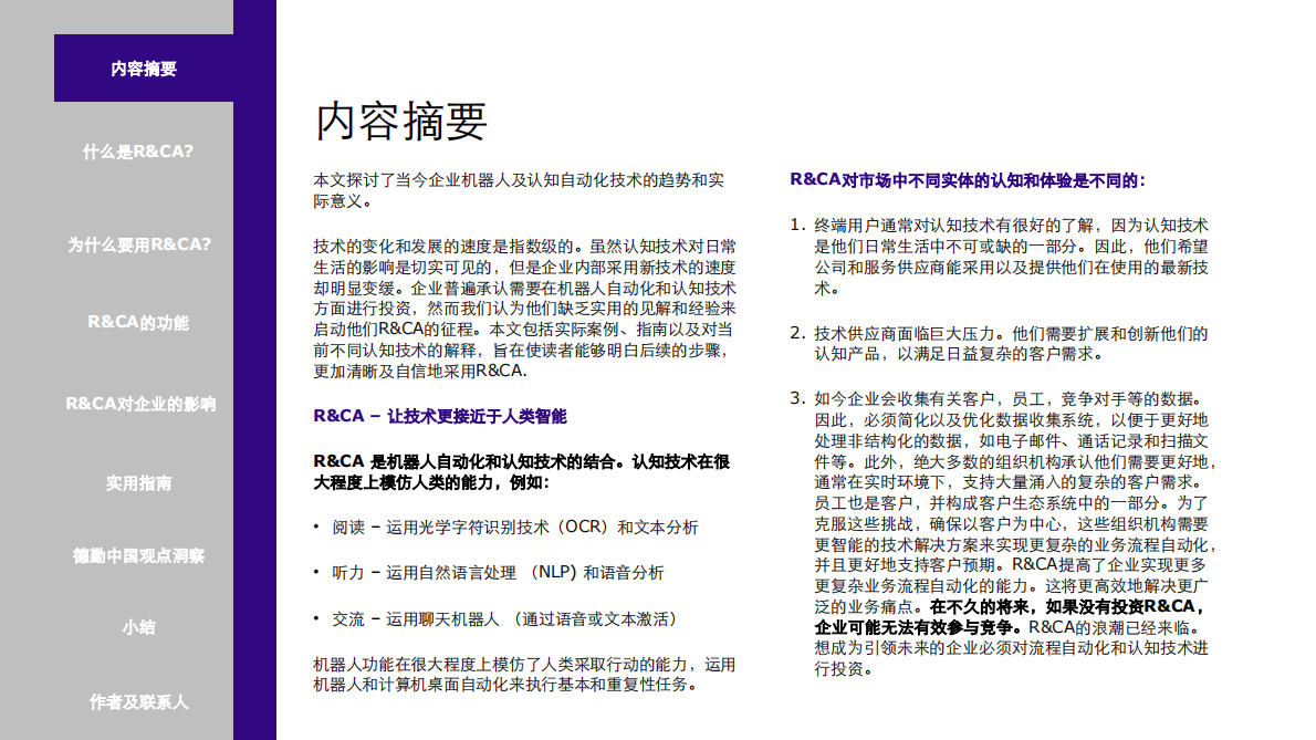 德勤：2020认知机器人智能技术优化企业运营管理：运营的未来：超越流程自动化.pdf 第3页