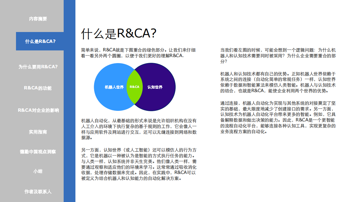 德勤：2020认知机器人智能技术优化企业运营管理：运营的未来：超越流程自动化.pdf 第5页
