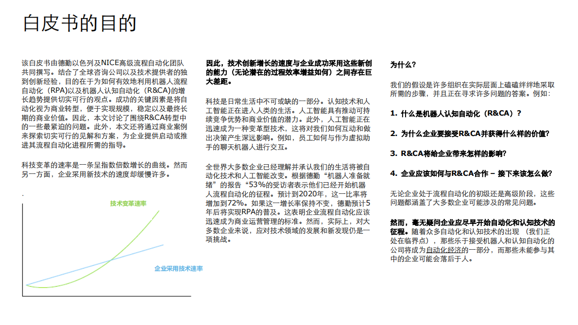 德勤：2020认知机器人智能技术优化企业运营管理：运营的未来：超越流程自动化.pdf 第2页
