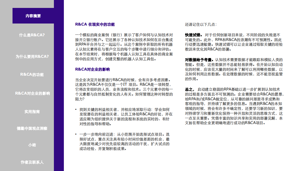 德勤：2020认知机器人智能技术优化企业运营管理：运营的未来：超越流程自动化.pdf 第4页