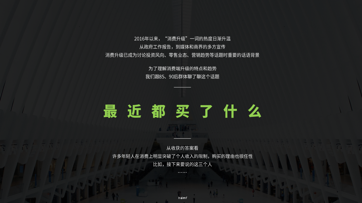 年轻人的消费新主张.pdf 第2页