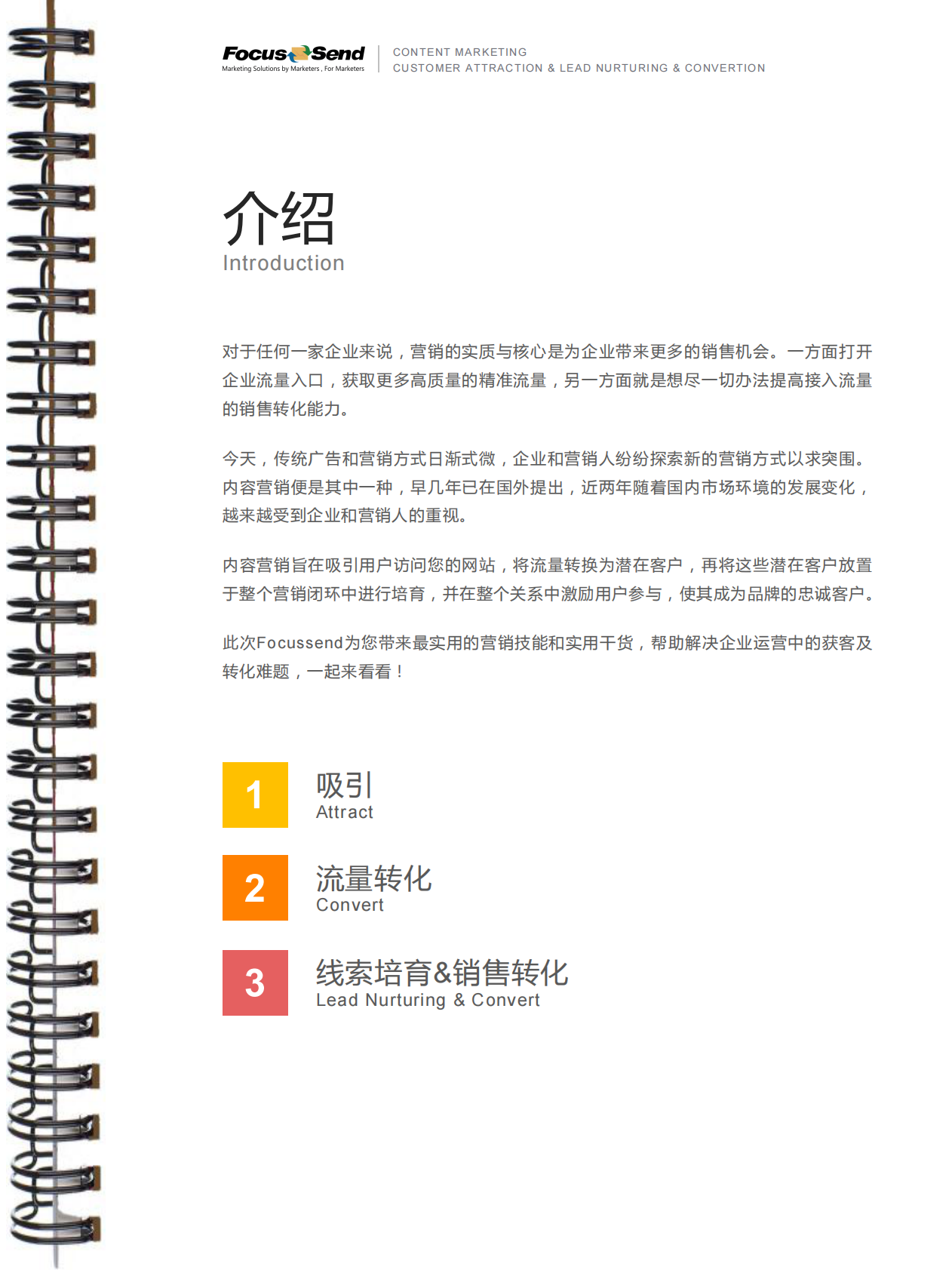 内容营销获客培育转化指南.pdf 第2页
