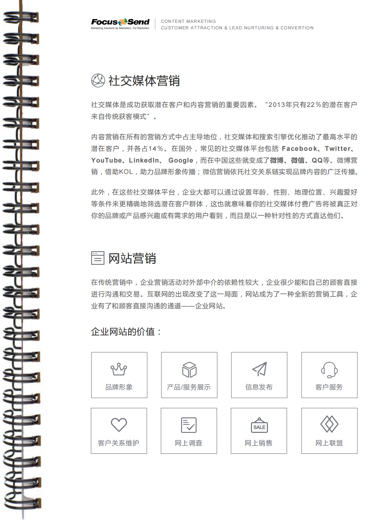 内容营销获客培育转化指南.pdf 第6页