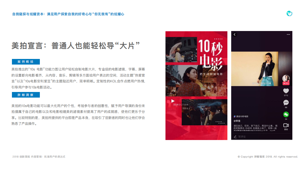 内容营销：找准用户的表达式.pdf 第5页