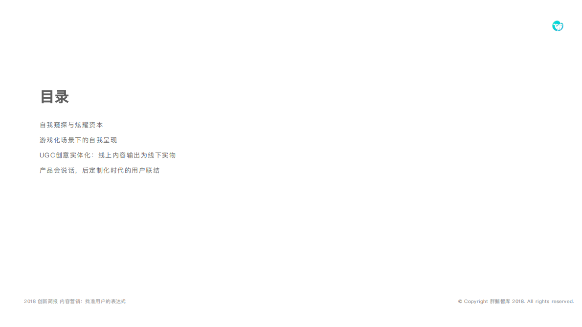 内容营销：找准用户的表达式.pdf 第3页