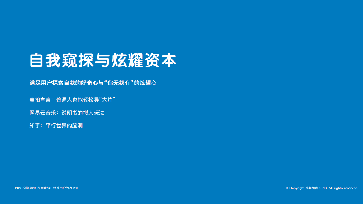 内容营销：找准用户的表达式.pdf 第4页
