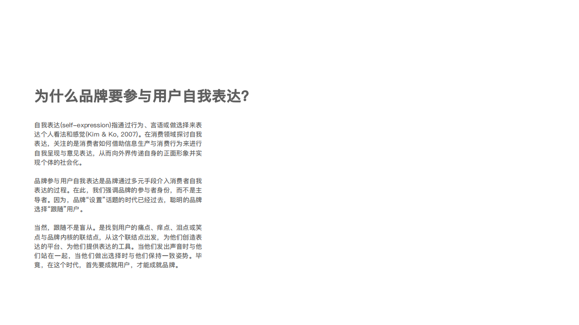 内容营销：找准用户的表达式.pdf 第2页