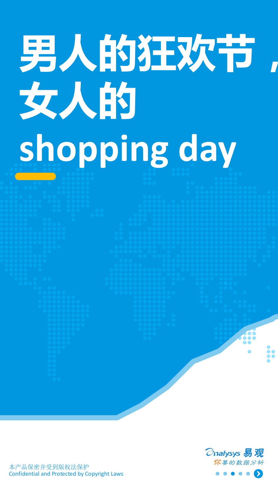男人的狂欢节，女人的shopping.pdf 第1页