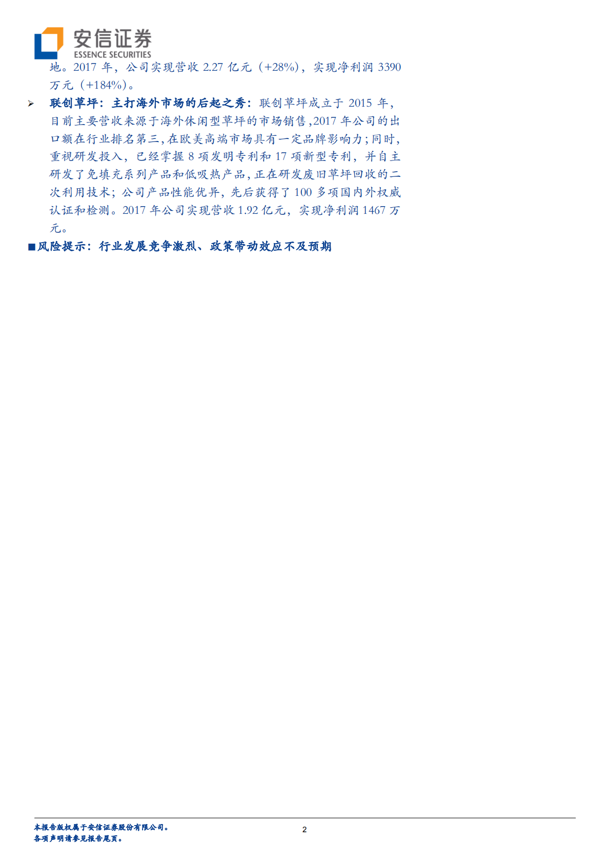 人造草坪迎“天然‛发展契机，高增速市场或诞生优秀企业？.pdf 第2页
