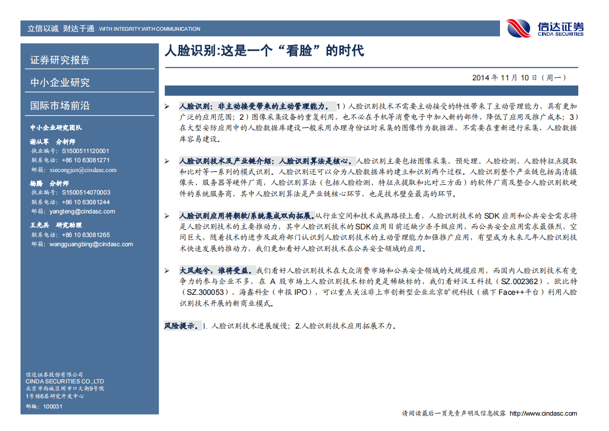 人脸识别：这是一个“看脸”的时代.pdf 第1页