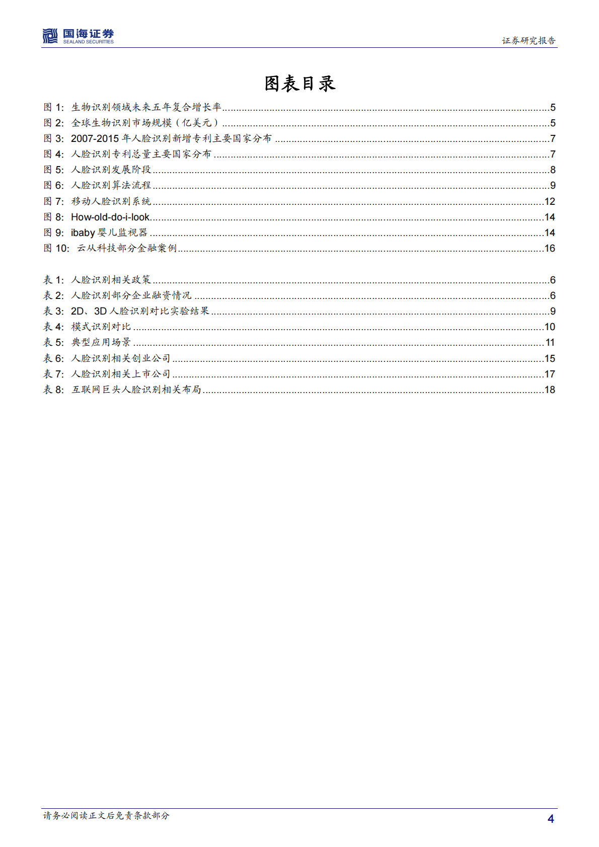 人脸识别：应用全面落地，爆发临界点已至.pdf 第4页