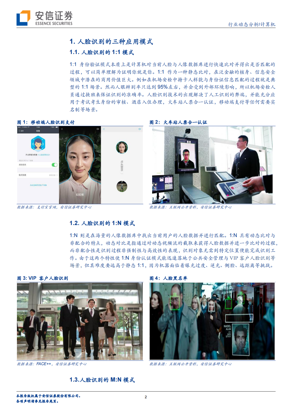 人脸识别：昔日王谢堂前燕，飞入寻常百姓家.pdf 第2页
