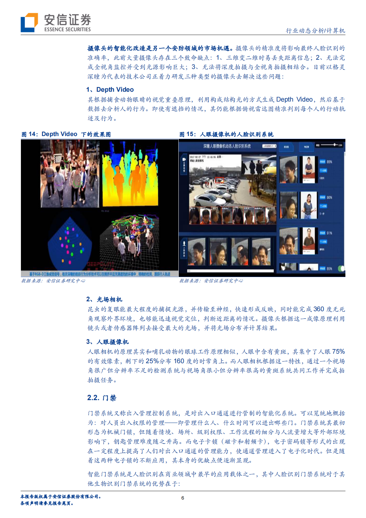 人脸识别：昔日王谢堂前燕，飞入寻常百姓家.pdf 第6页