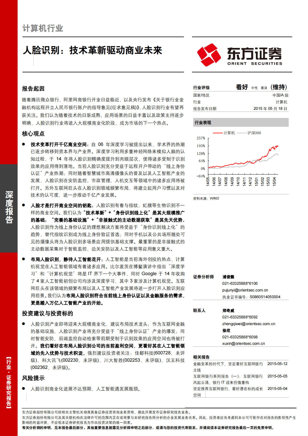 人脸识别：技术革新驱动商业未来.pdf 第1页